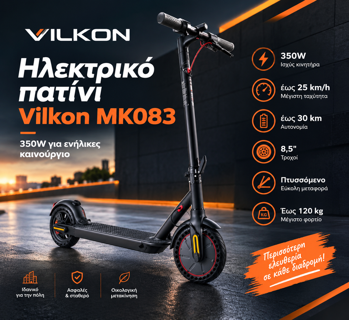 VILKON MK083 Ηλεκτρικό Πατίνι 350W | Έως 30km Αυτονομία